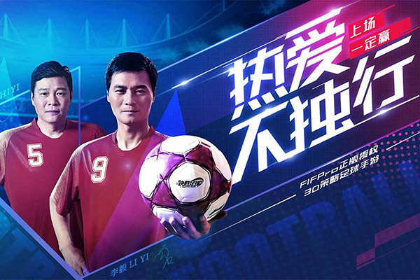决胜足球九游版4