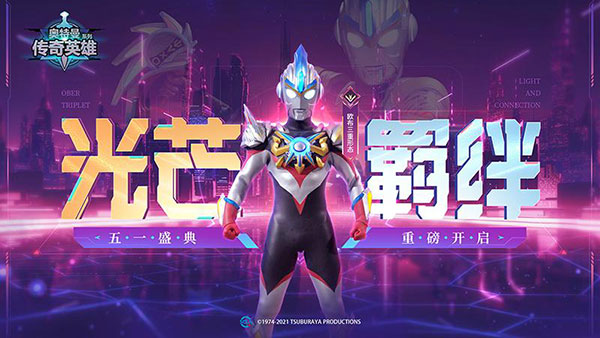 奥特曼传奇英雄尊皇版最新版2
