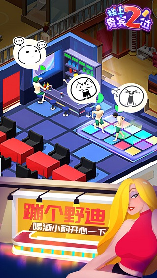 楼上贵宾2位游戏破解版4