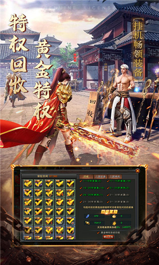 永恒屠龙手游5