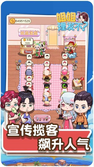 理发店模拟器游戏4