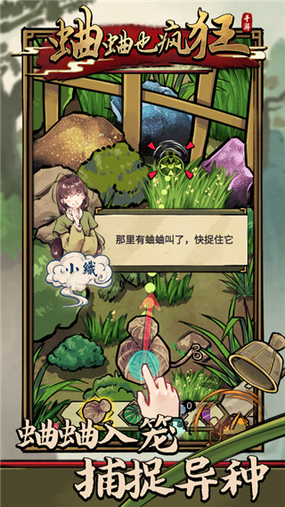 蛐蛐也疯狂游戏3