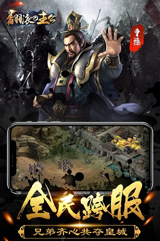 翻滚吧主公破解版2