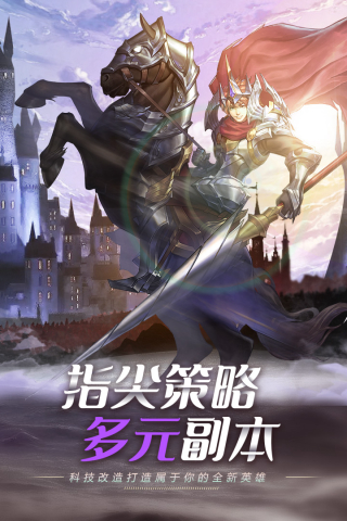 命运骑士团破解版1