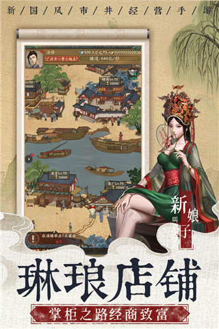 叫我大掌柜vivo版4
