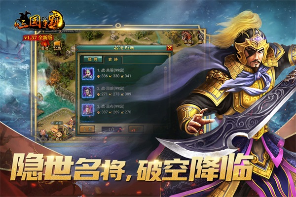 新三国争霸内购破解版3