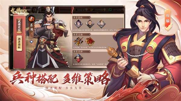 策魂三国单机版4