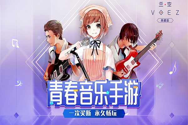 兰空VOEZ国际服5