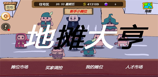 地摊大亨1