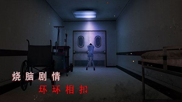 无尽噩梦诡医院联机版4