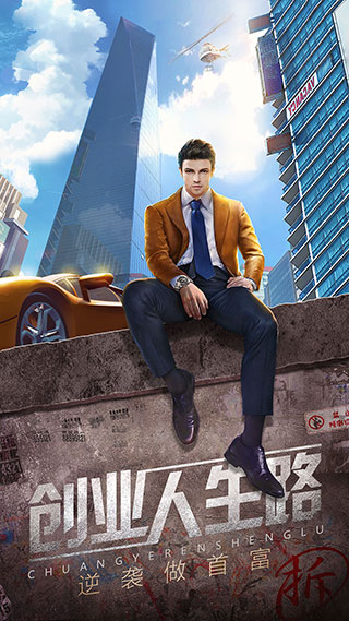 谁是首富破解版无限钻石版2