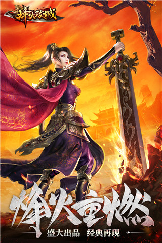 烽火攻城变态版5