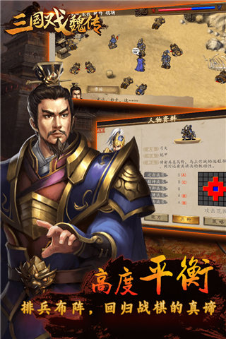 三国戏魏传内购破解版4