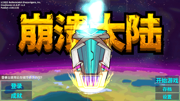 崩溃大陆中文版最新版20231