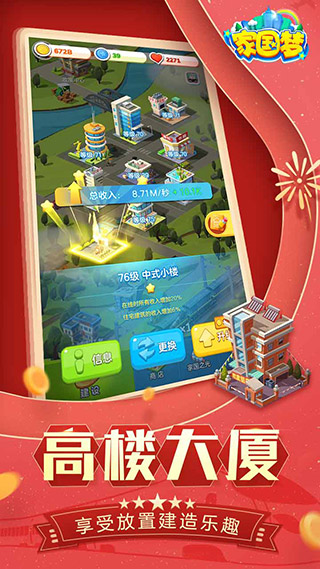 家国梦1