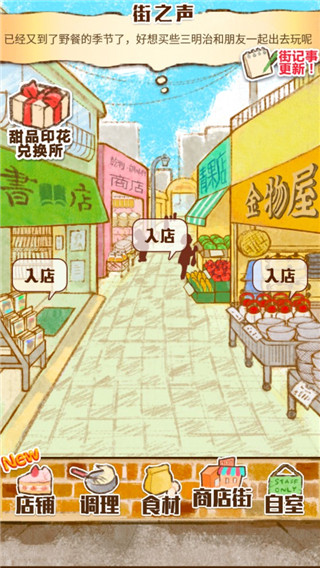 洋果子店rose2安卓版5
