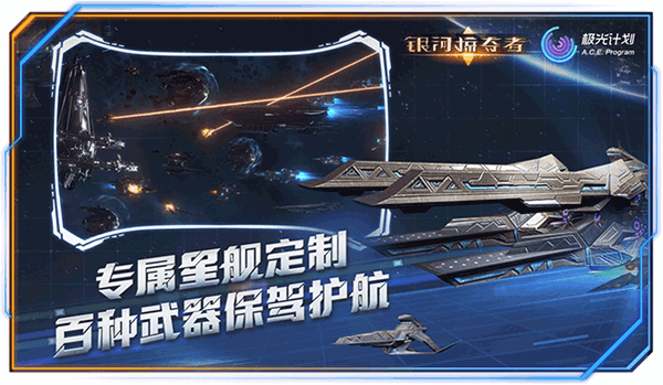 银河掠夺者官方正版4