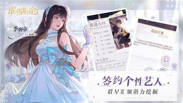 璀璨星途测试版4
