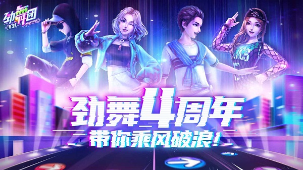 劲舞时代网易版1