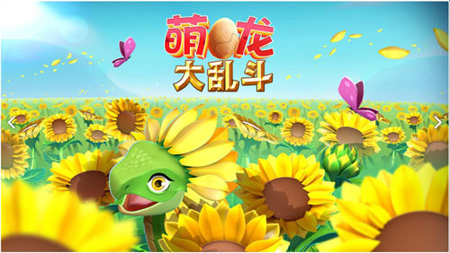 萌龙大乱斗内购破解版2