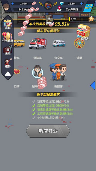 传奇汽车公司无限钻石破解版3