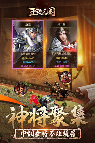 正统三国破解版2