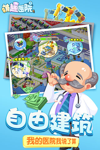 萌趣医院内购破解版1