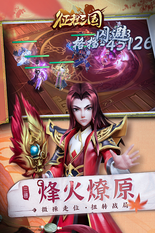 征程三国手游最新版3