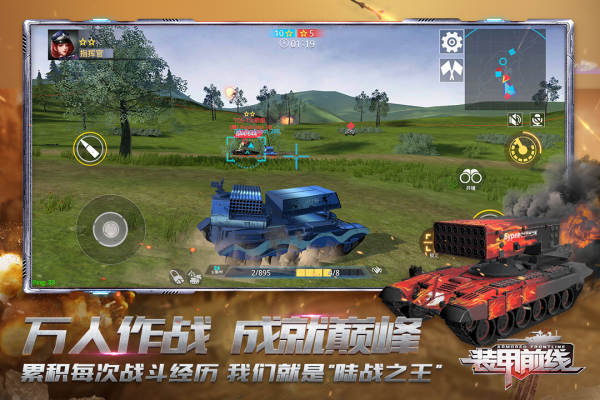 装甲前线满v版1