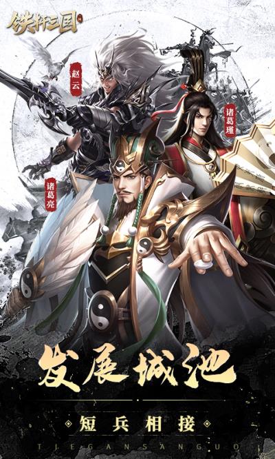 铁杆三国百度版5