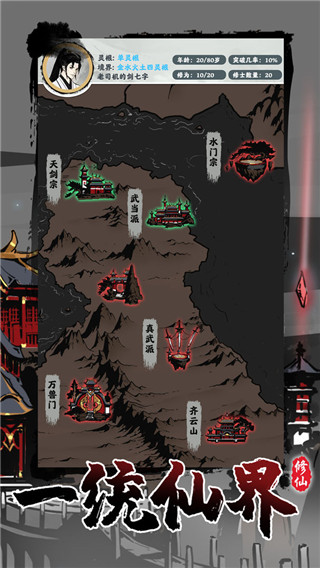 修仙掌门模拟器手机版5
