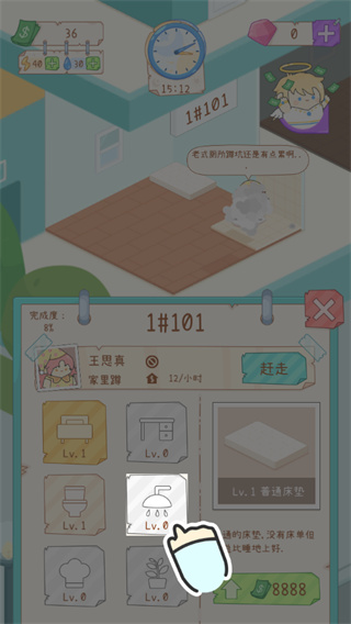 租户模拟器破解版2