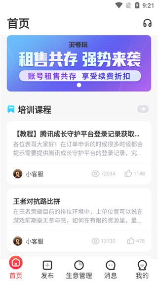 掌上商软app官方版3