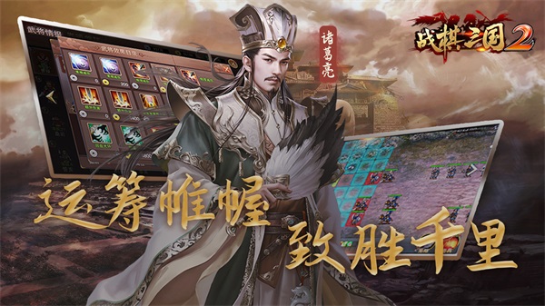 战棋三国2腾讯版本1