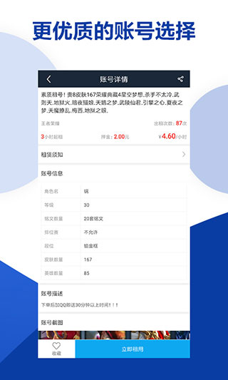 虚贝租号app2