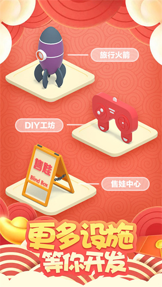 盲盒梦乐园官方版2
