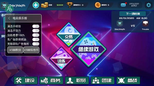 电竞俱乐部破解版免广告版4