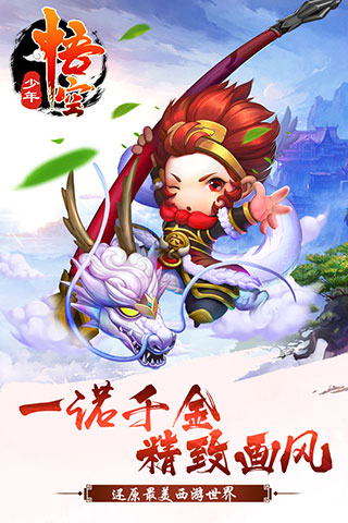 少年悟空传百连抽版4