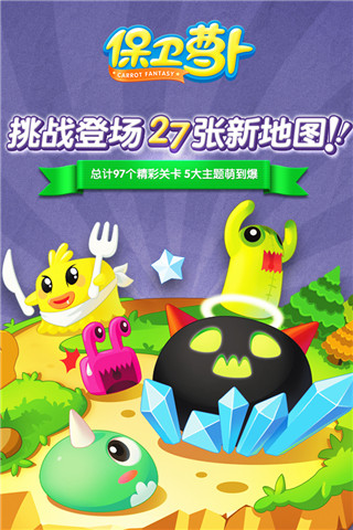 保卫萝卜破解版4