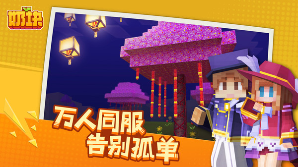 奶块破解版2023最新版5