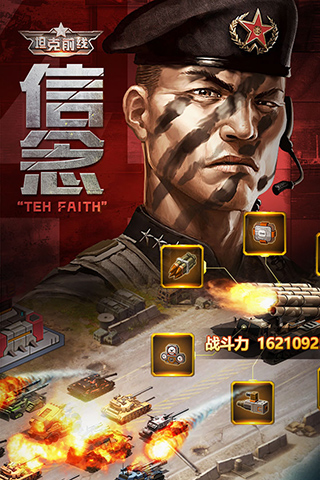 坦克前线2