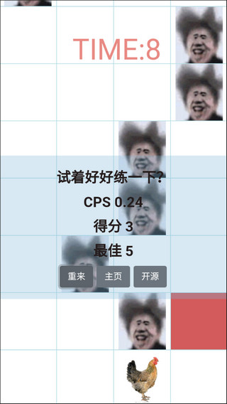 吃掉蔡徐坤(新概念音游)4
