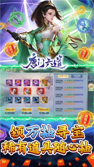 唐门六道破解版5
