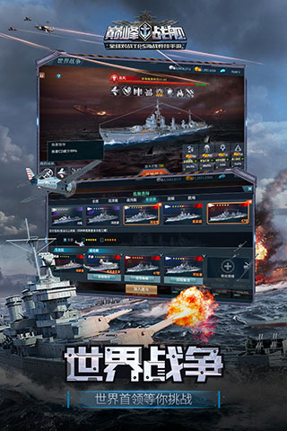 巅峰战舰测试版2