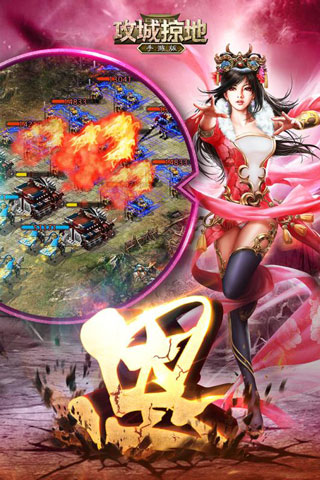 攻城掠地oppo版本4
