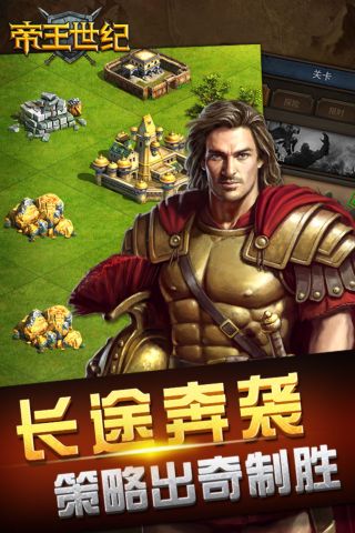 帝王世纪折扣版4