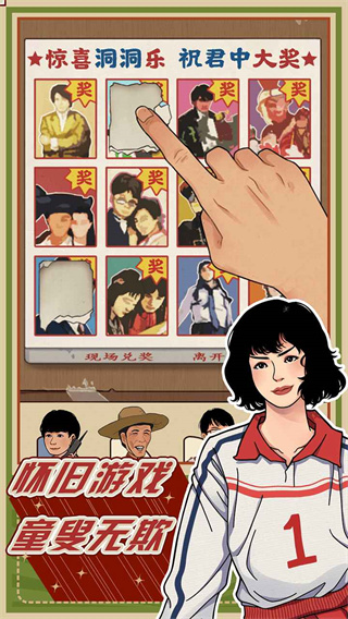 李国富的小日子无限金币无限钻石版2