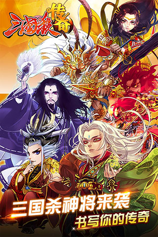 三国杀传奇九游版4