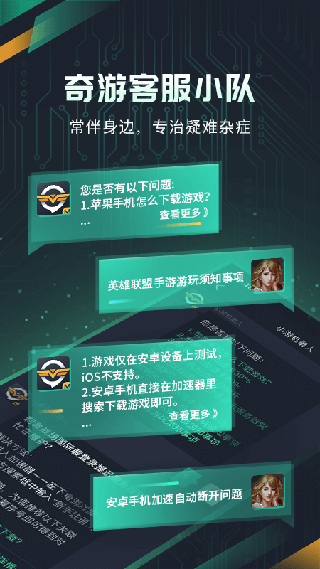 奇游手游加速器最新版本3