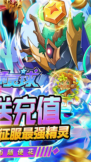 超级精灵球单机破解版4